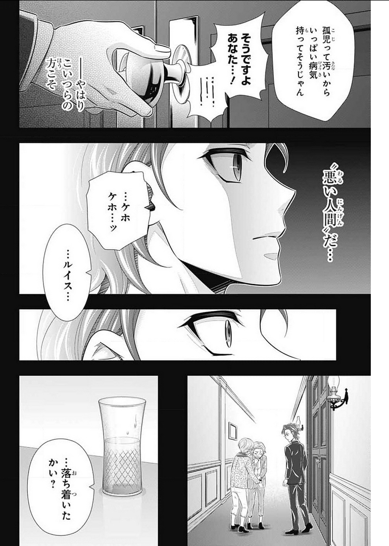 YUUKOKU NO MORIARTY - raw - Chapter 63 - https://jpdd.ccdd.to/JPDD/yuukokunomoriarty/178482/igueew5xznd.jpg