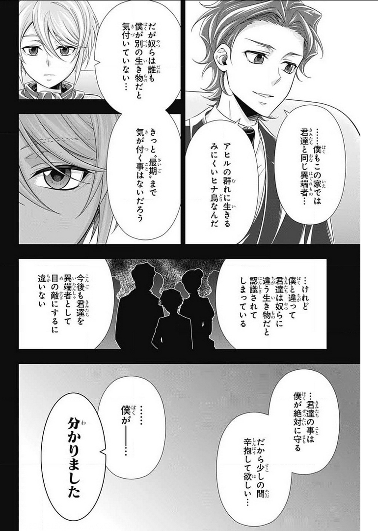 YUUKOKU NO MORIARTY - raw - Chapter 63 - https://jpdd.ccdd.to/JPDD/yuukokunomoriarty/178482/k4uidbzd2au.jpg