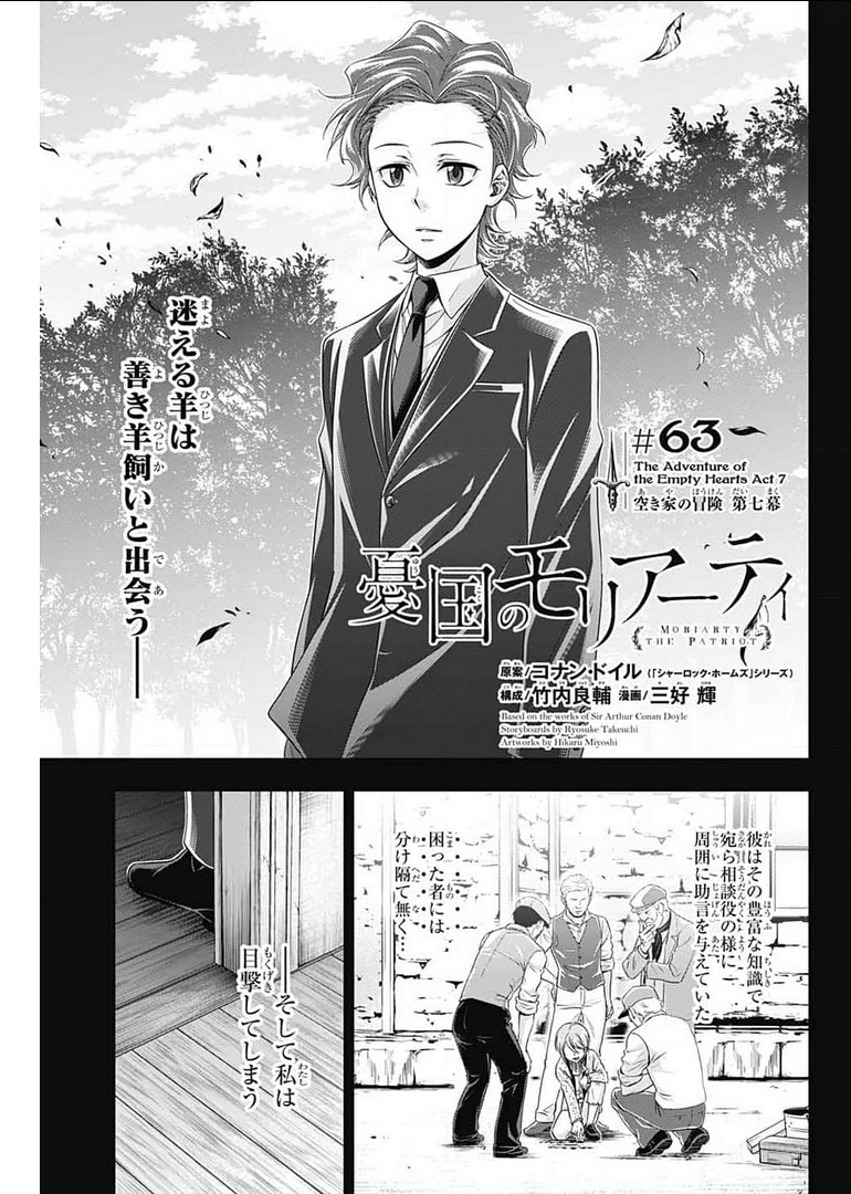 YUUKOKU NO MORIARTY - raw - Chapter 63 - https://jpdd.ccdd.to/JPDD/yuukokunomoriarty/178482/krnwdmiszp3.jpg