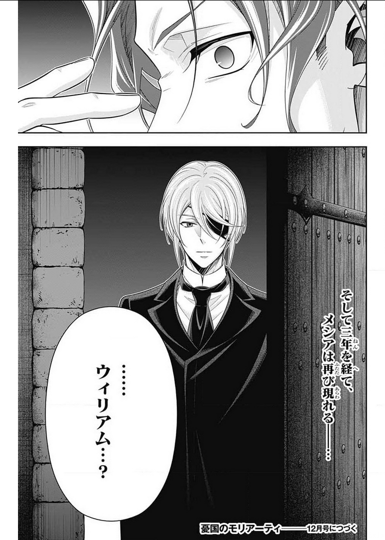 YUUKOKU NO MORIARTY - raw - Chapter 63 - https://jpdd.ccdd.to/JPDD/yuukokunomoriarty/178482/kx42xy3gz2x.jpg