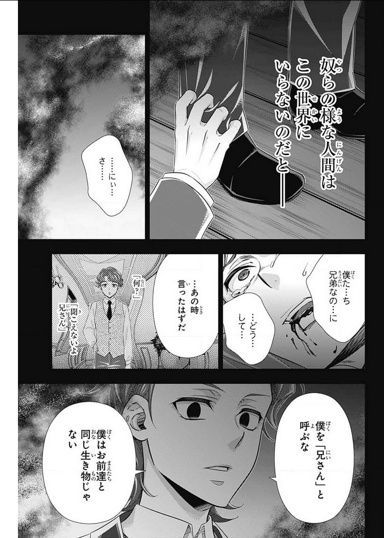 YUUKOKU NO MORIARTY - raw - Chapter 63 - https://jpdd.ccdd.to/JPDD/yuukokunomoriarty/178482/pimsxmri2hq.jpg