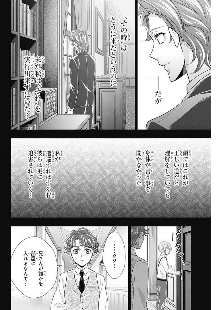 YUUKOKU NO MORIARTY - raw - Chapter 63 - https://jpdd.ccdd.to/JPDD/yuukokunomoriarty/178482/s20whs5r4jf.jpg