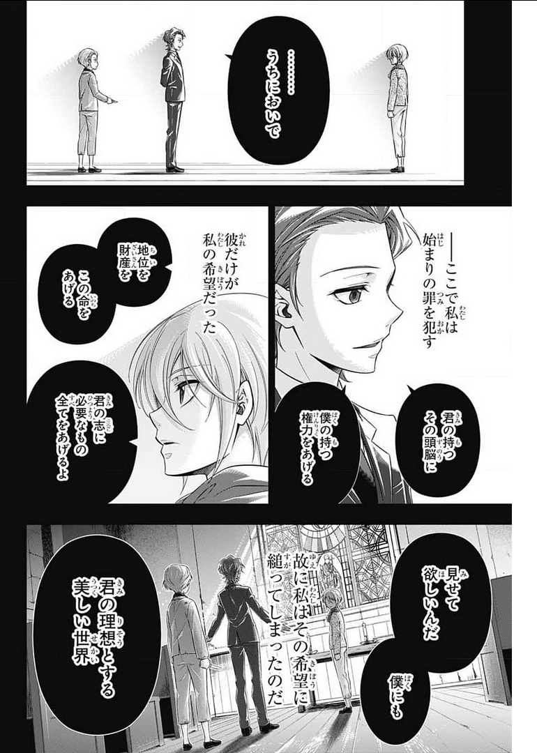 YUUKOKU NO MORIARTY - raw - Chapter 63 - https://jpdd.ccdd.to/JPDD/yuukokunomoriarty/178482/t3e12pdydiw.jpg