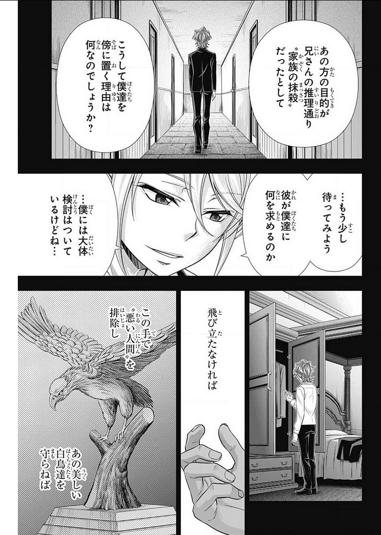 YUUKOKU NO MORIARTY - raw - Chapter 63 - https://jpdd.ccdd.to/JPDD/yuukokunomoriarty/178482/tt42bndwh4e.jpg