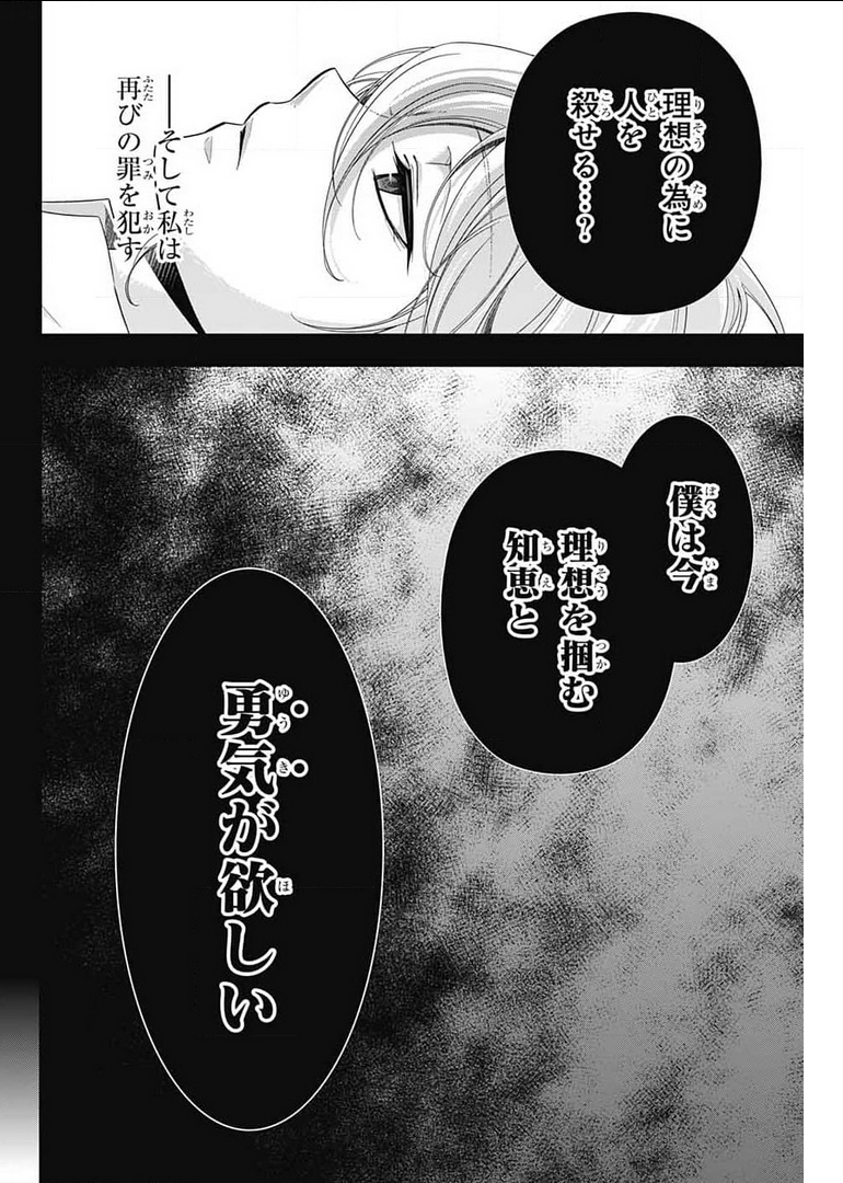 YUUKOKU NO MORIARTY - raw - Chapter 63 - https://jpdd.ccdd.to/JPDD/yuukokunomoriarty/178482/utfb2e1xlhw.jpg