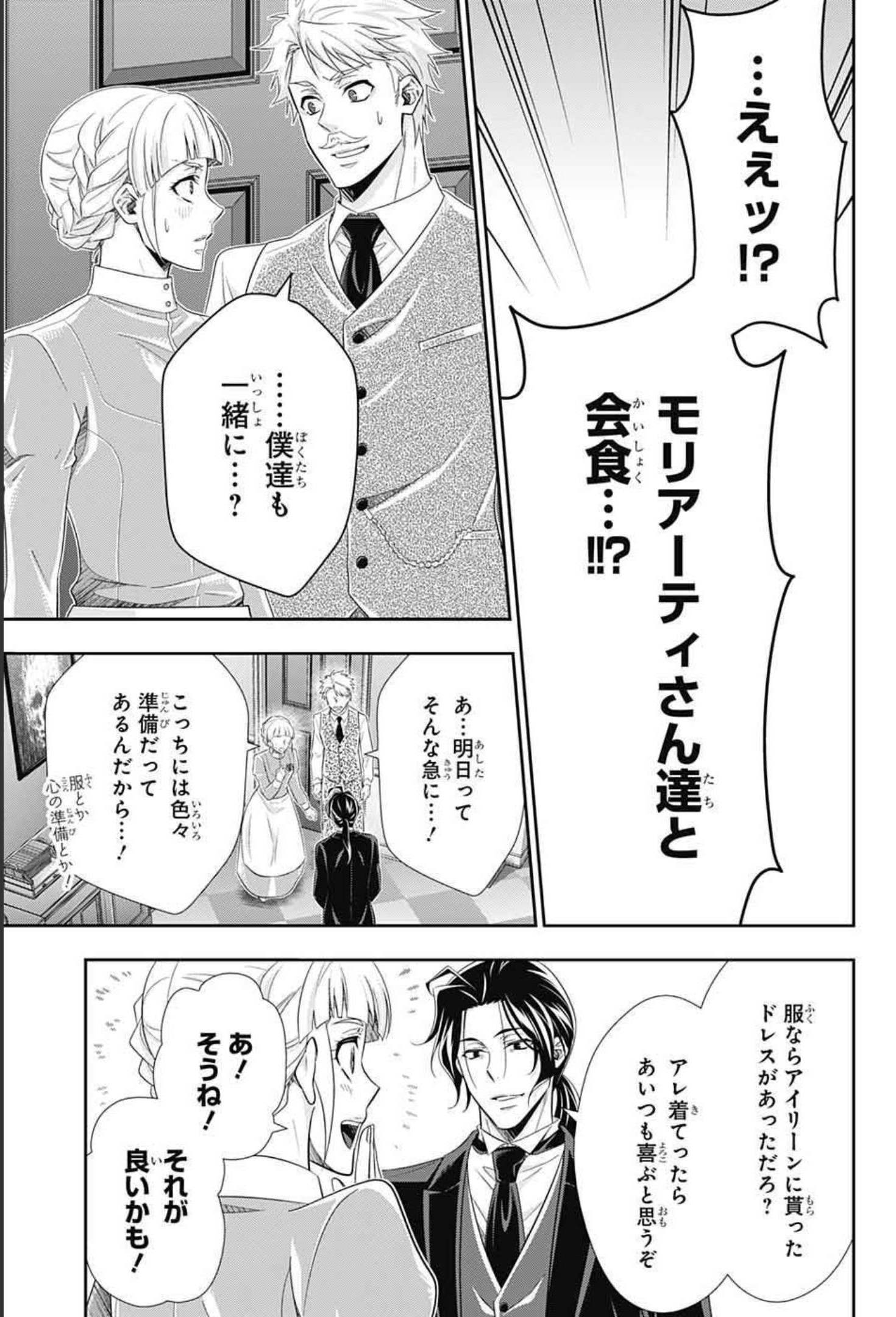 YUUKOKU NO MORIARTY - raw - Chapter 64 - https://jpdd.ccdd.to/JPDD/yuukokunomoriarty/181234/1j4fq1gmwyv.jpg