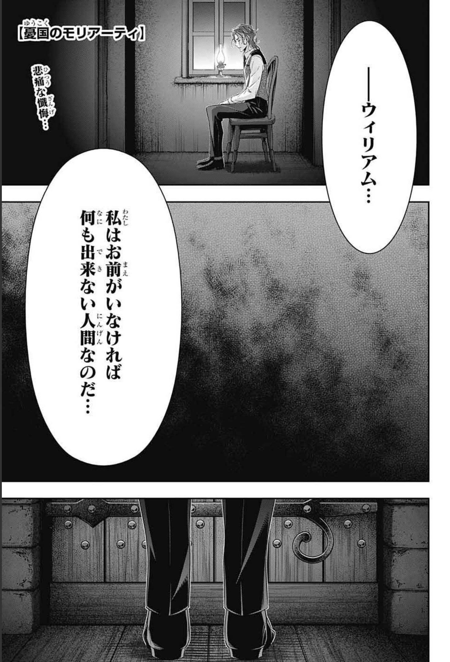 YUUKOKU NO MORIARTY - raw - Chapter 64 - https://jpdd.ccdd.to/JPDD/yuukokunomoriarty/181234/ar2byqy4qtt.jpg