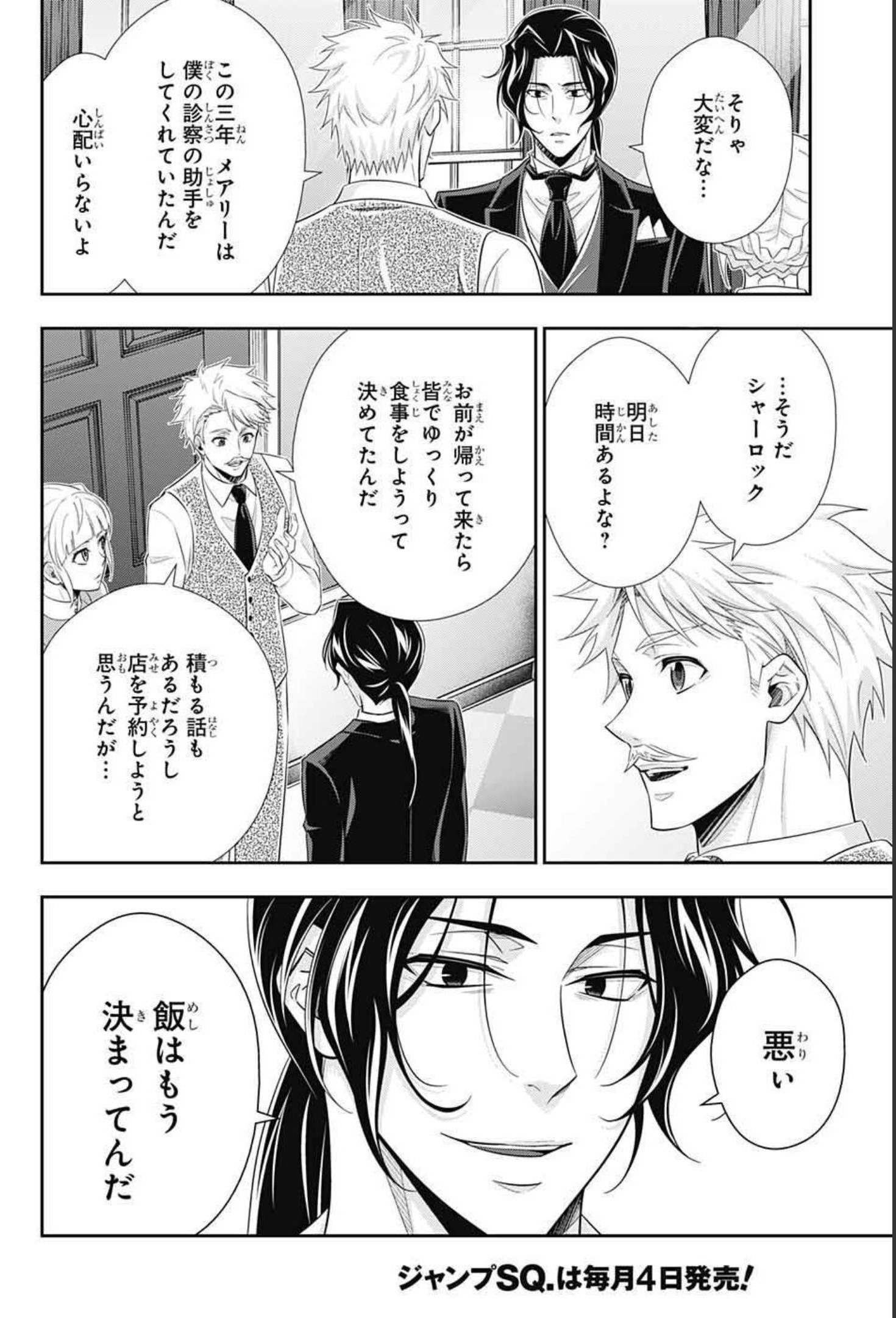 YUUKOKU NO MORIARTY - raw - Chapter 64 - https://jpdd.ccdd.to/JPDD/yuukokunomoriarty/181234/oovig4e1w00.jpg