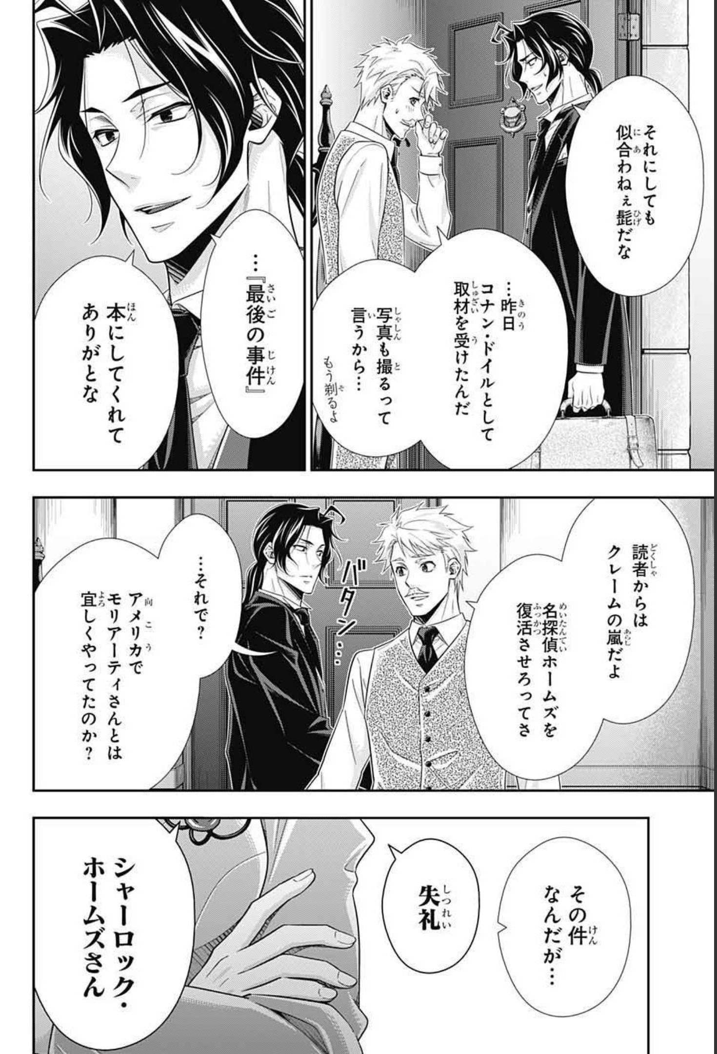 YUUKOKU NO MORIARTY - raw - Chapter 64 - https://jpdd.ccdd.to/JPDD/yuukokunomoriarty/181234/ptylruqvphg.jpg