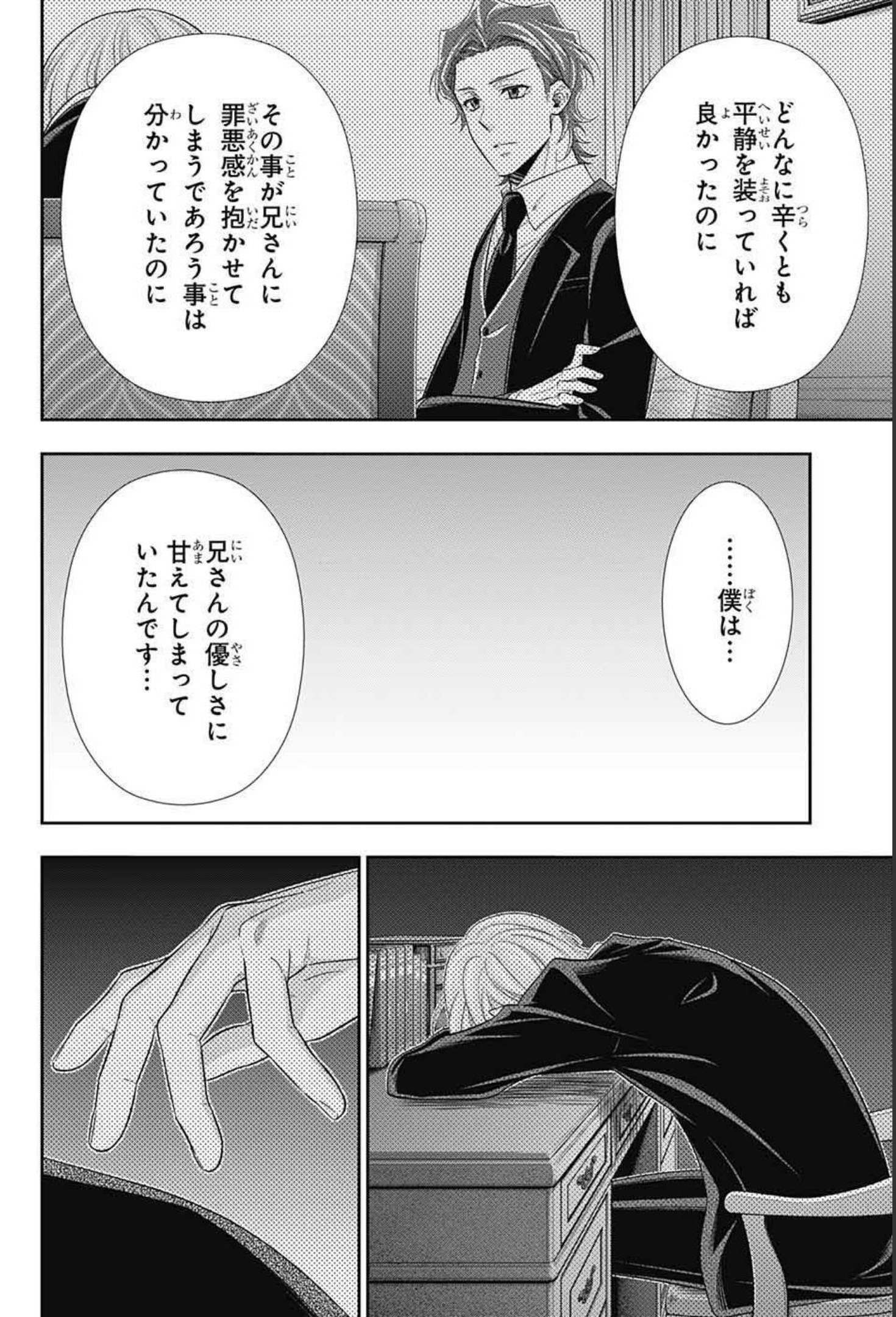 YUUKOKU NO MORIARTY - raw - Chapter 64 - https://jpdd.ccdd.to/JPDD/yuukokunomoriarty/181234/sbsnklzg0cw.jpg