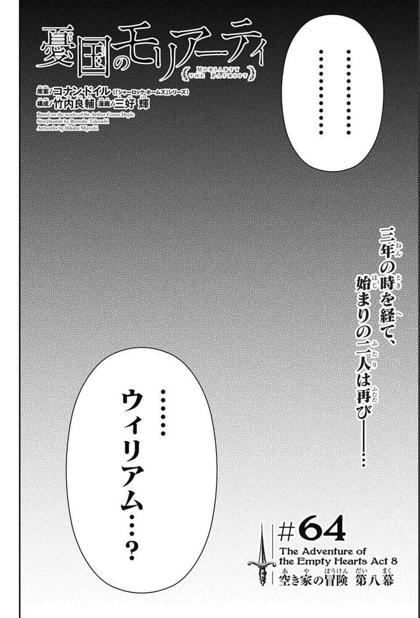 YUUKOKU NO MORIARTY - raw - Chapter 64 - https://jpdd.ccdd.to/JPDD/yuukokunomoriarty/181234/vnvjqemaahc.jpg