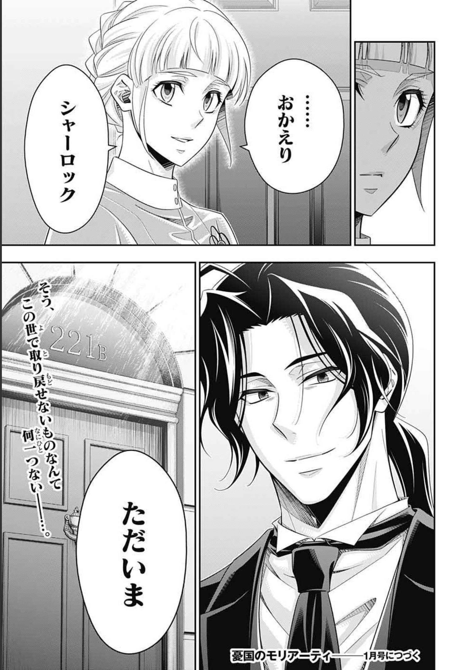 YUUKOKU NO MORIARTY - raw - Chapter 64 - https://jpdd.ccdd.to/JPDD/yuukokunomoriarty/181234/ygzoqbyvovy.jpg