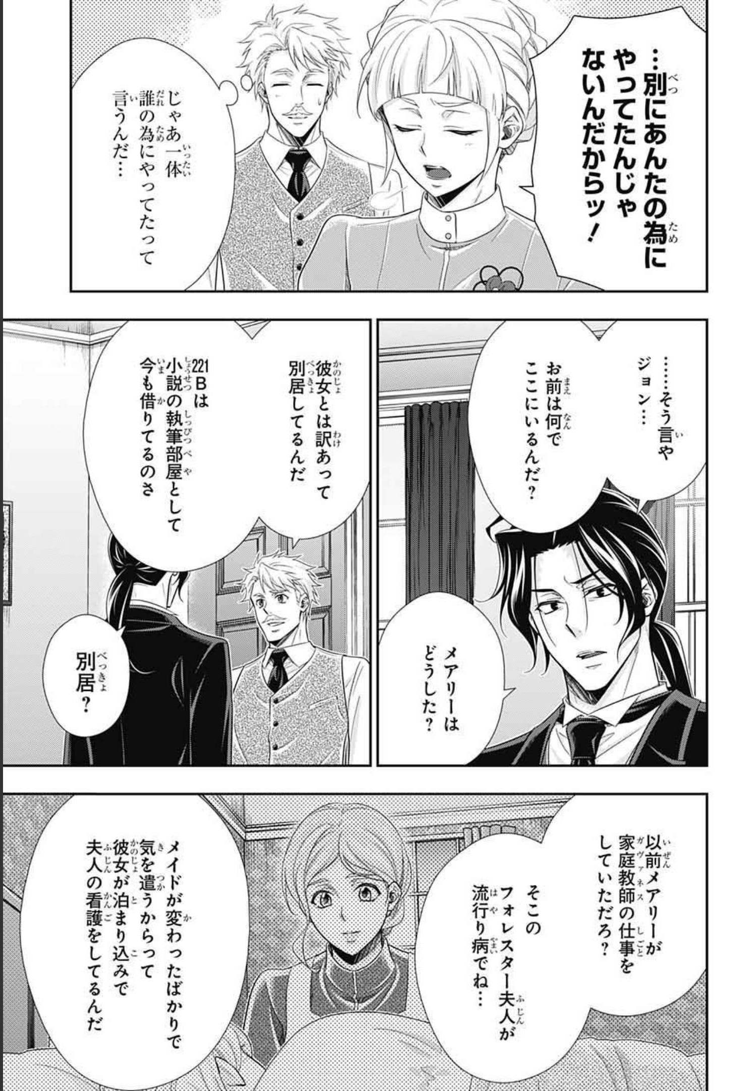 YUUKOKU NO MORIARTY - raw - Chapter 64 - https://jpdd.ccdd.to/JPDD/yuukokunomoriarty/181234/zport01rzwm.jpg