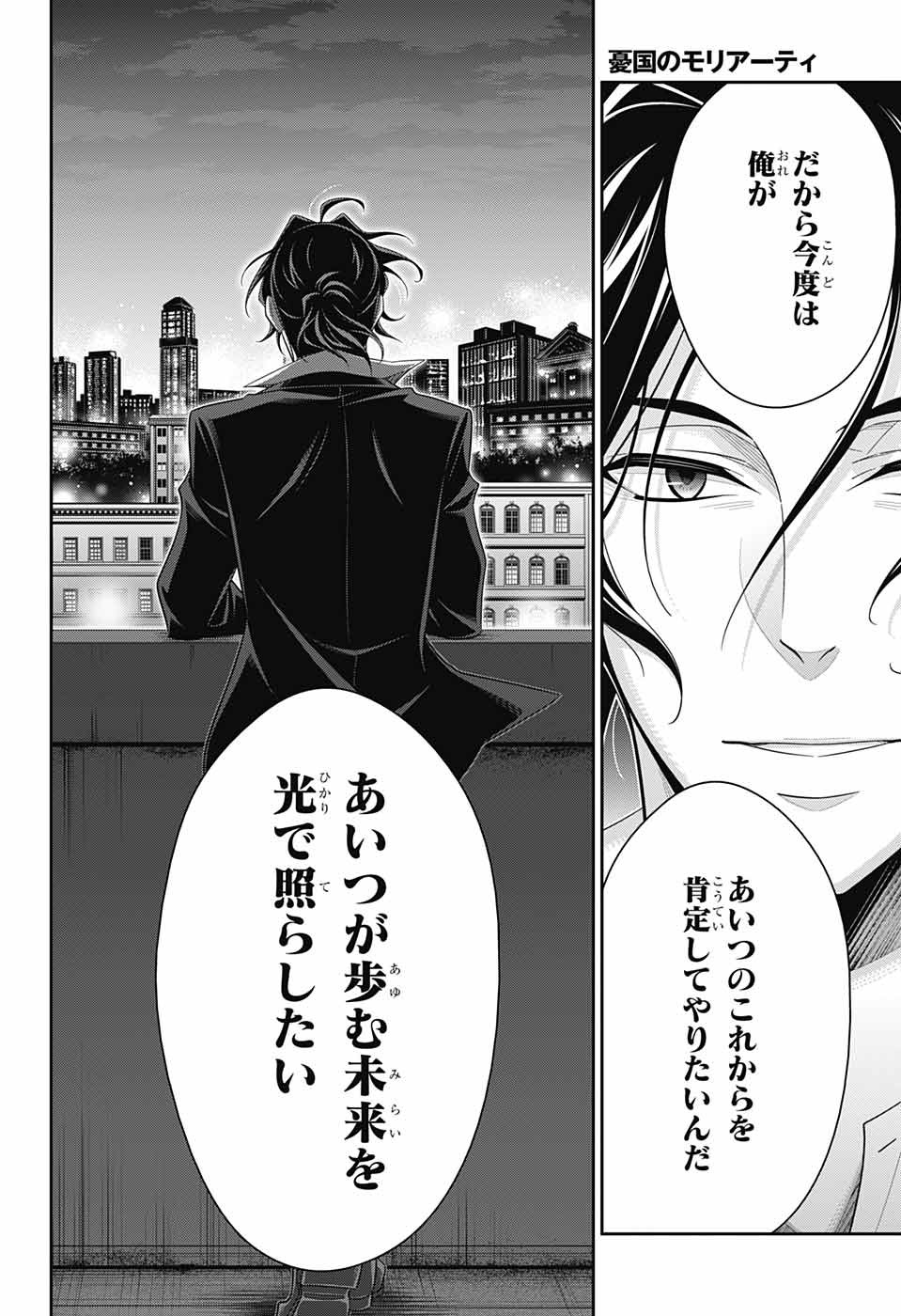 YUUKOKU NO MORIARTY - raw - Chapter 67 - https://jpdd.ccdd.to/JPDD/yuukokunomoriarty/192216/34k5t34uqqy.jpg