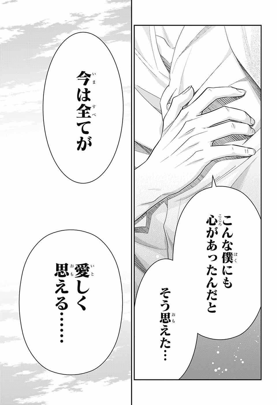 YUUKOKU NO MORIARTY - raw - Chapter 67 - https://jpdd.ccdd.to/JPDD/yuukokunomoriarty/192216/bvx4xzkavvw.jpg