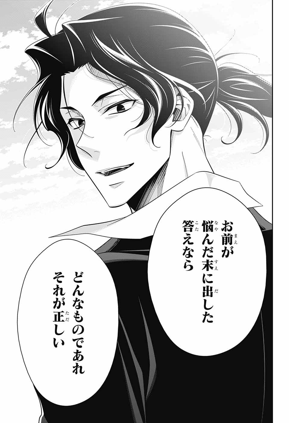 YUUKOKU NO MORIARTY - raw - Chapter 67 - https://jpdd.ccdd.to/JPDD/yuukokunomoriarty/192216/dw3k5h5l2a5.jpg