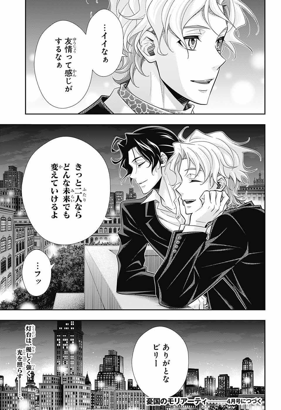 YUUKOKU NO MORIARTY - raw - Chapter 67 - https://jpdd.ccdd.to/JPDD/yuukokunomoriarty/192216/vz2t552ounm.jpg