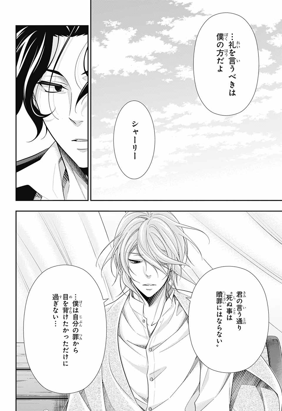 YUUKOKU NO MORIARTY - raw - Chapter 67 - https://jpdd.ccdd.to/JPDD/yuukokunomoriarty/192216/y4af3oava5a.jpg