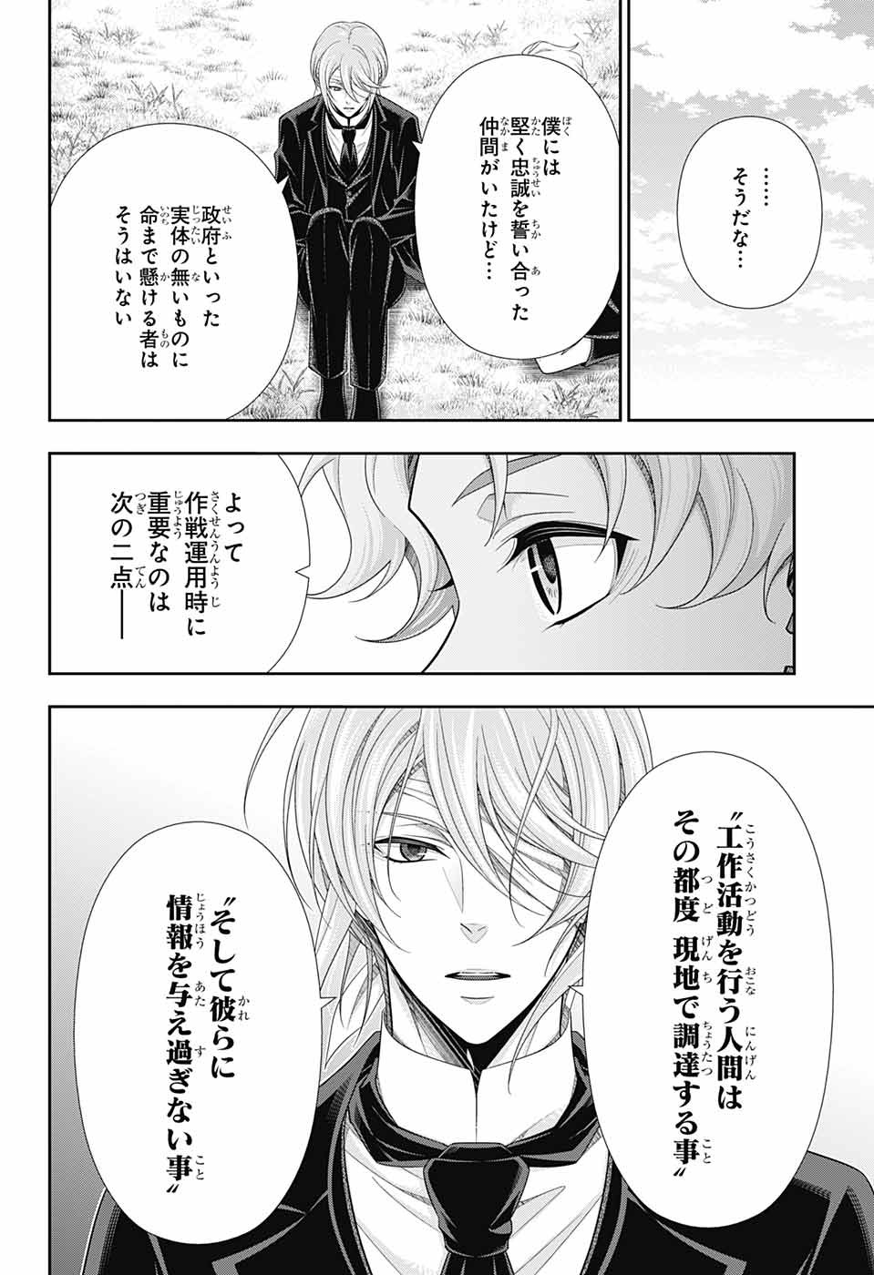YUUKOKU NO MORIARTY - raw - Chapter 68 - https://jpdd.ccdd.to/JPDD/yuukokunomoriarty/194107/0mrkst53d1h.jpg