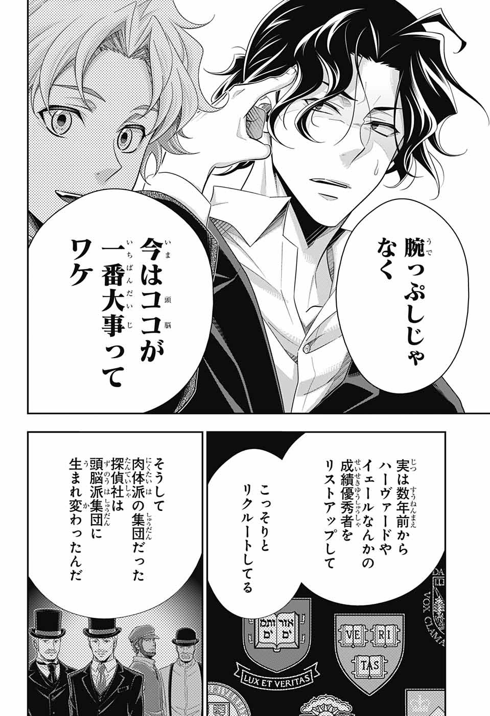 YUUKOKU NO MORIARTY - raw - Chapter 68 - https://jpdd.ccdd.to/JPDD/yuukokunomoriarty/194107/20fng4l0nkh.jpg