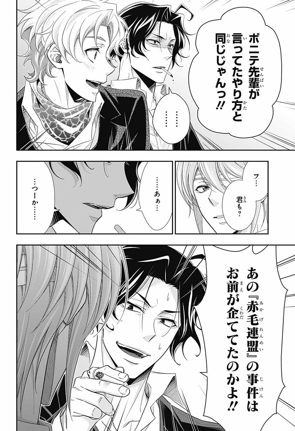 YUUKOKU NO MORIARTY - raw - Chapter 68 - https://jpdd.ccdd.to/JPDD/yuukokunomoriarty/194107/3cogkl2h2ei.jpg