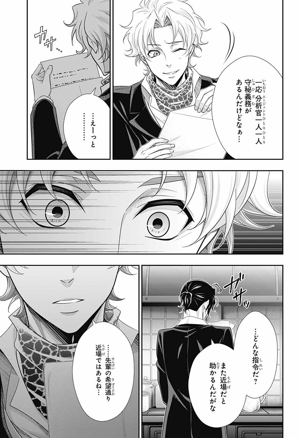 YUUKOKU NO MORIARTY - raw - Chapter 68 - https://jpdd.ccdd.to/JPDD/yuukokunomoriarty/194107/altisjryp5d.jpg