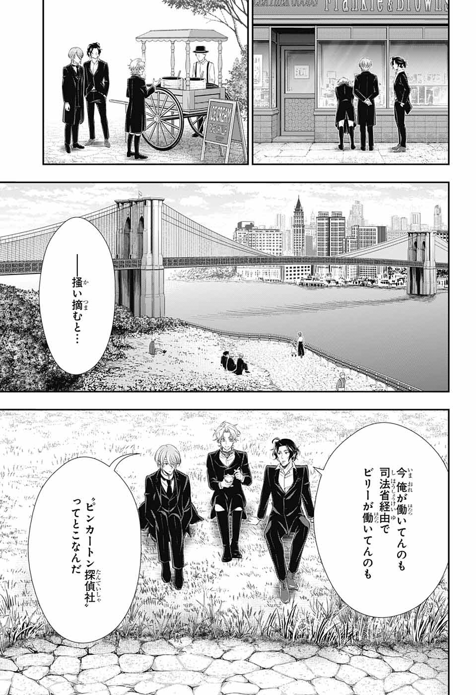 YUUKOKU NO MORIARTY - raw - Chapter 68 - https://jpdd.ccdd.to/JPDD/yuukokunomoriarty/194107/aoyynto1esq.jpg