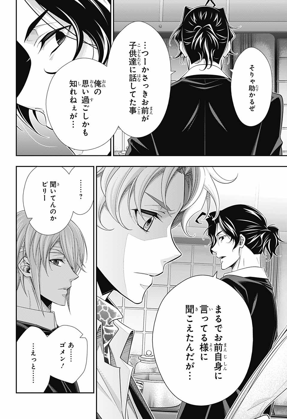 YUUKOKU NO MORIARTY - raw - Chapter 68 - https://jpdd.ccdd.to/JPDD/yuukokunomoriarty/194107/dqxn1yjgpjp.jpg