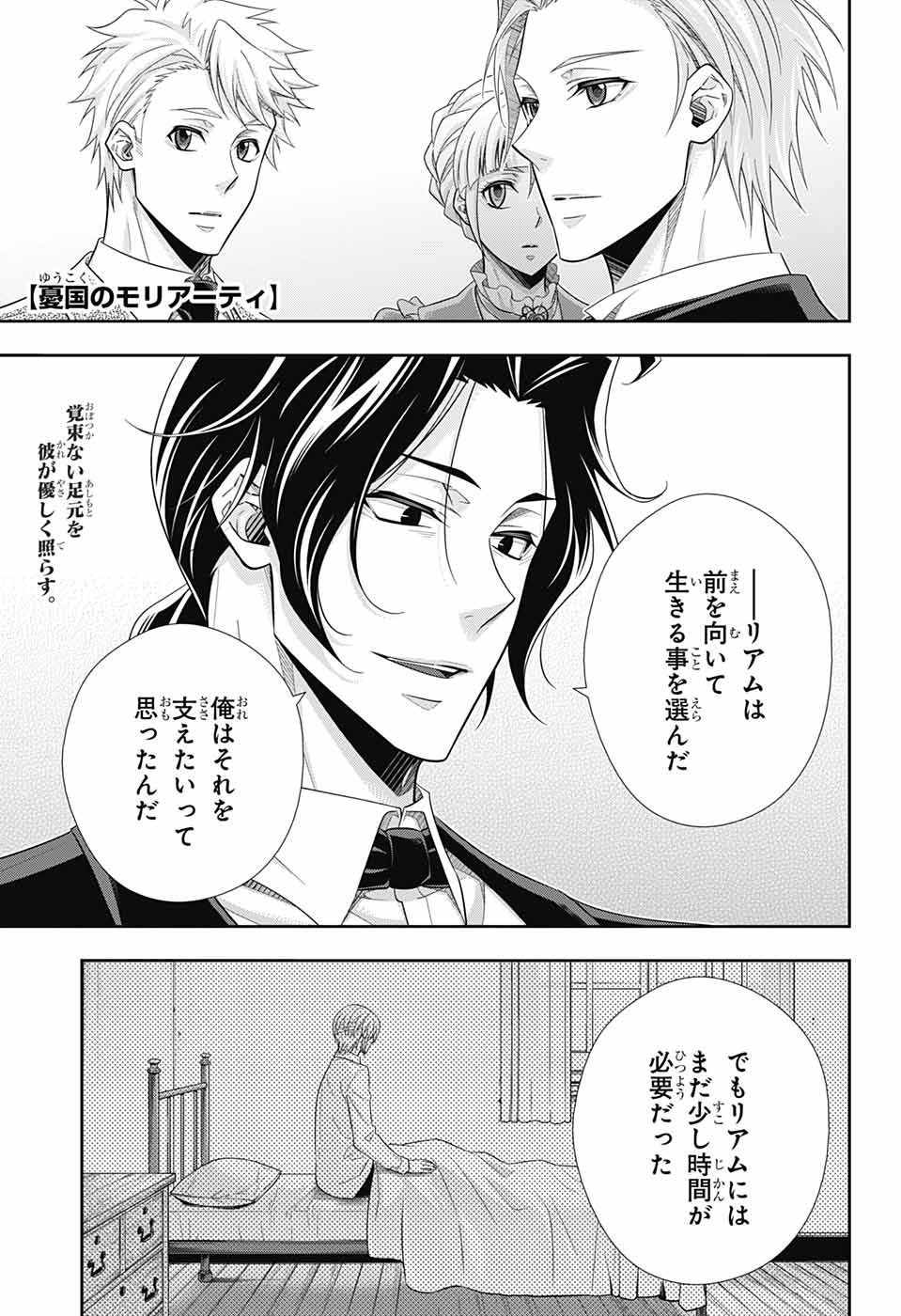 YUUKOKU NO MORIARTY - raw - Chapter 68 - https://jpdd.ccdd.to/JPDD/yuukokunomoriarty/194107/hka5imkapeo.jpg