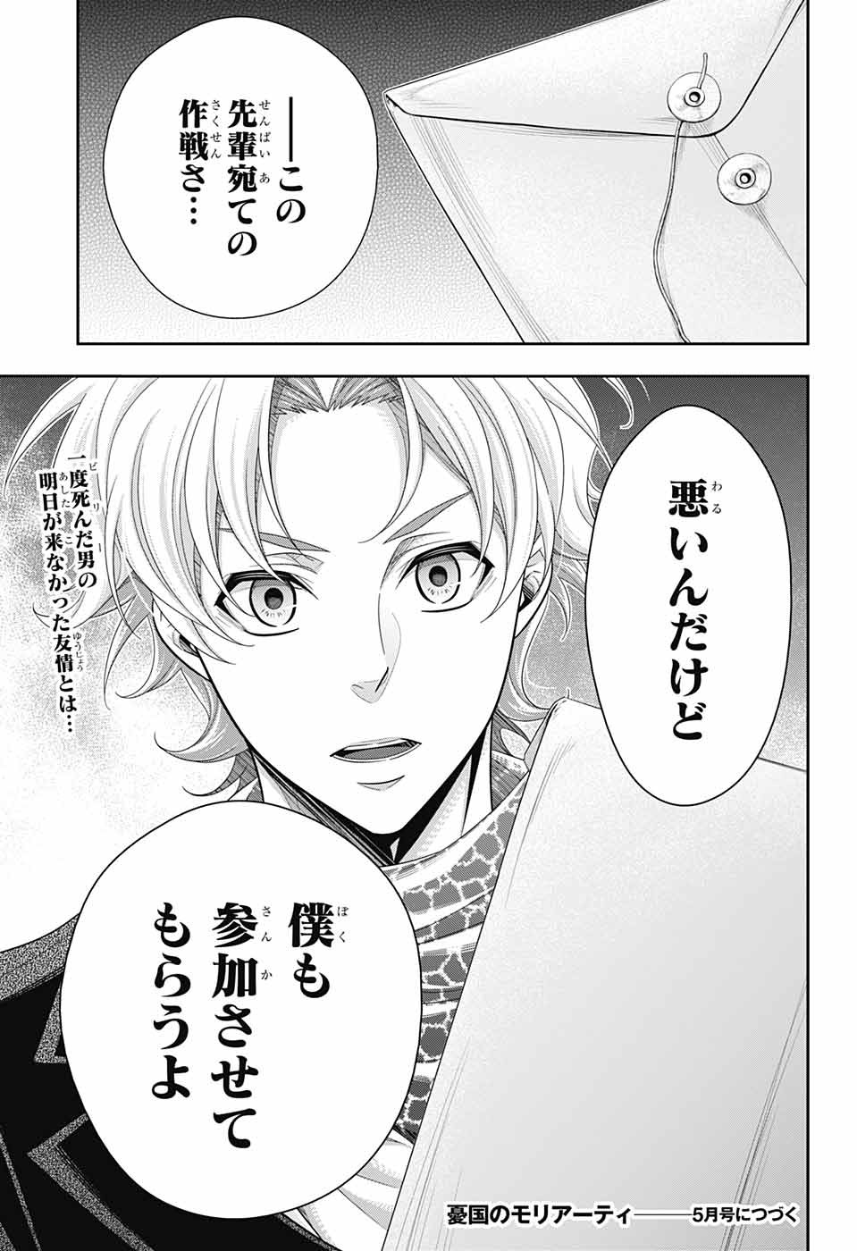 YUUKOKU NO MORIARTY - raw - Chapter 68 - https://jpdd.ccdd.to/JPDD/yuukokunomoriarty/194107/hl3oz2katcg.jpg