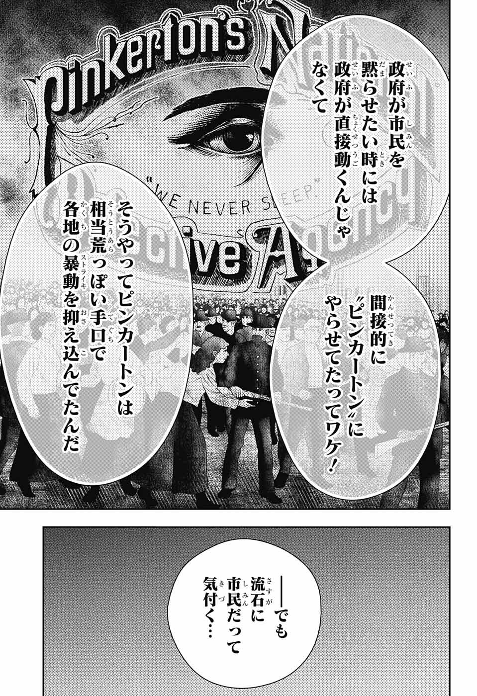 YUUKOKU NO MORIARTY - raw - Chapter 68 - https://jpdd.ccdd.to/JPDD/yuukokunomoriarty/194107/idzllyvkgjc.jpg