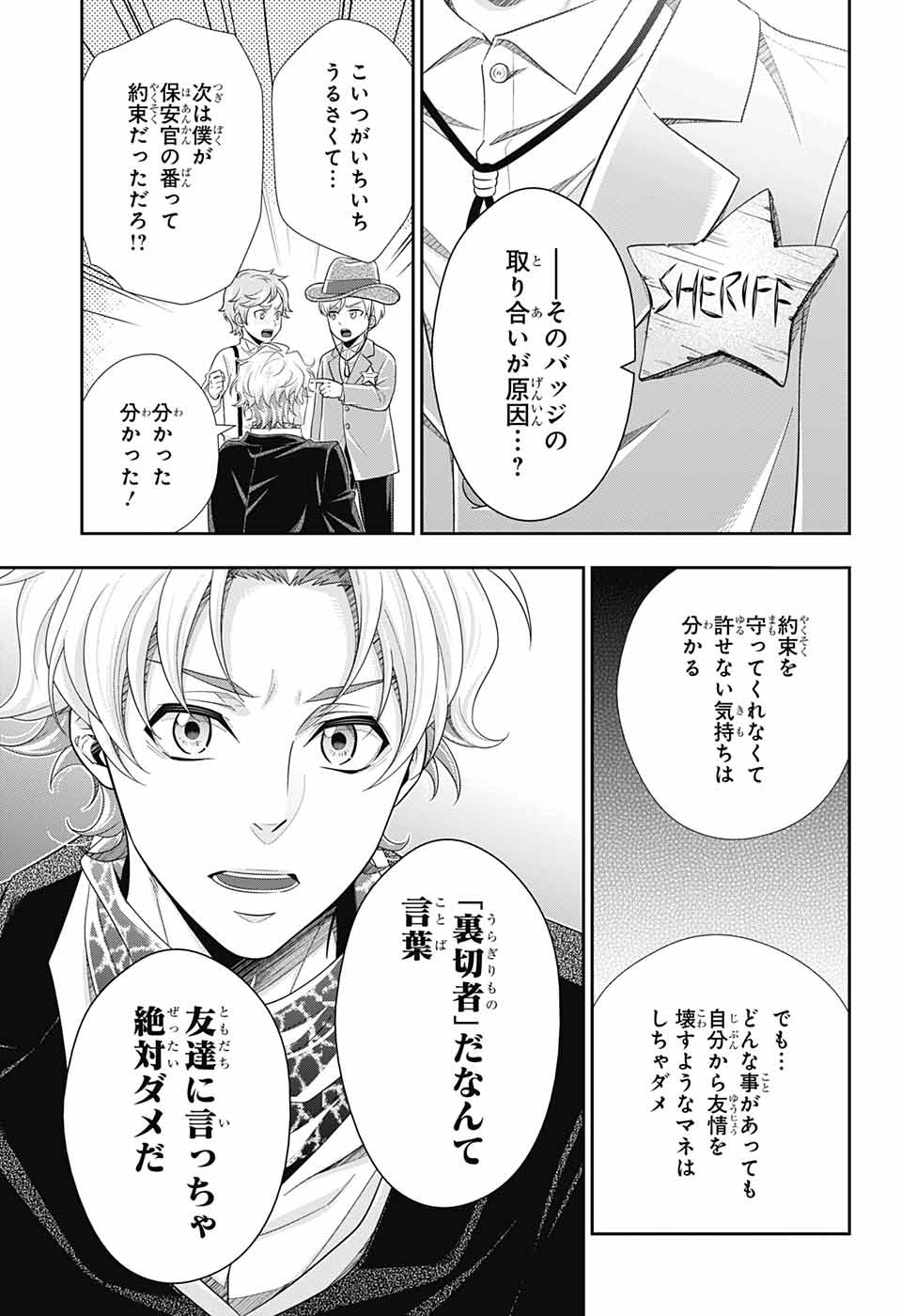 YUUKOKU NO MORIARTY - raw - Chapter 68 - https://jpdd.ccdd.to/JPDD/yuukokunomoriarty/194107/ii5jtof3afb.jpg