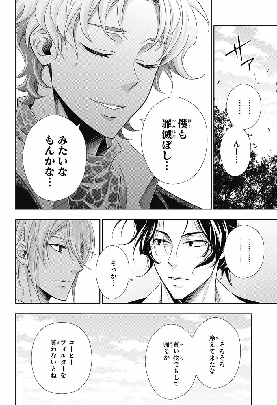YUUKOKU NO MORIARTY - raw - Chapter 68 - https://jpdd.ccdd.to/JPDD/yuukokunomoriarty/194107/l4yeo430bxl.jpg