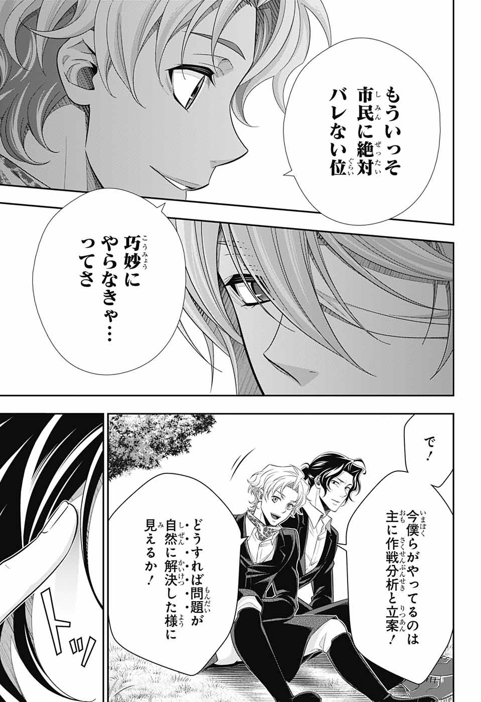 YUUKOKU NO MORIARTY - raw - Chapter 68 - https://jpdd.ccdd.to/JPDD/yuukokunomoriarty/194107/ndrssjitjvd.jpg