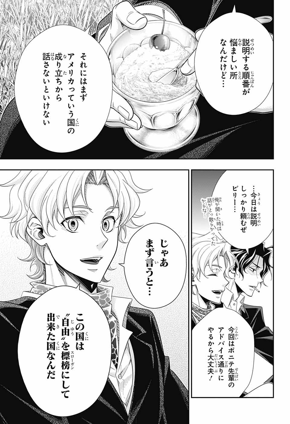 YUUKOKU NO MORIARTY - raw - Chapter 68 - https://jpdd.ccdd.to/JPDD/yuukokunomoriarty/194107/nos4jibwjpq.jpg