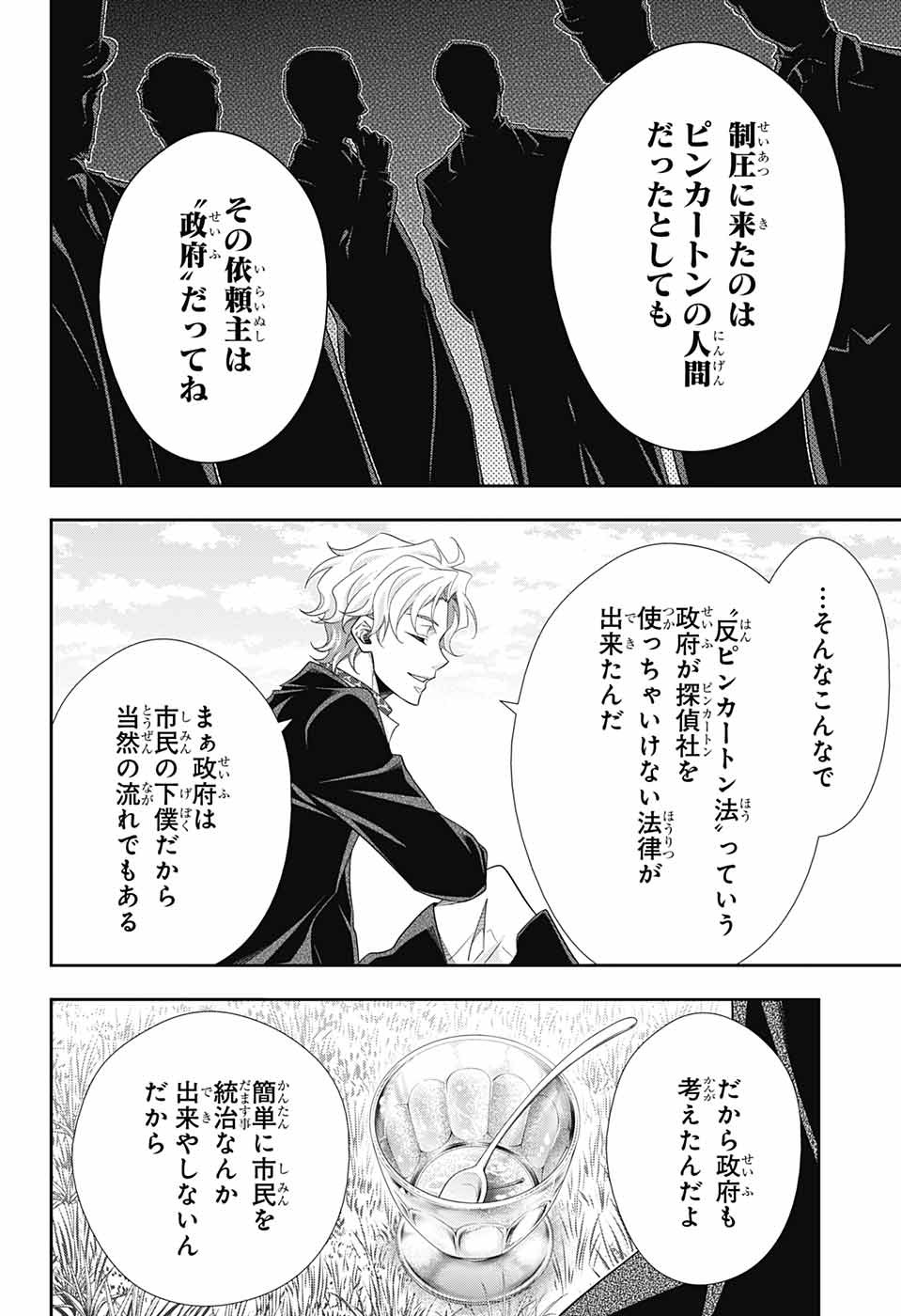 YUUKOKU NO MORIARTY - raw - Chapter 68 - https://jpdd.ccdd.to/JPDD/yuukokunomoriarty/194107/qijlzqbwqxb.jpg