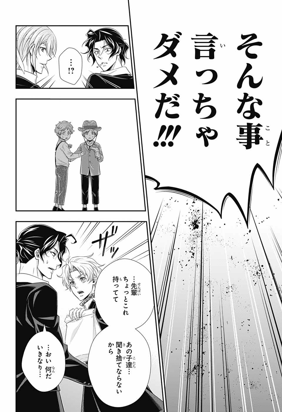 YUUKOKU NO MORIARTY - raw - Chapter 68 - https://jpdd.ccdd.to/JPDD/yuukokunomoriarty/194107/uy5dk1wg3kv.jpg