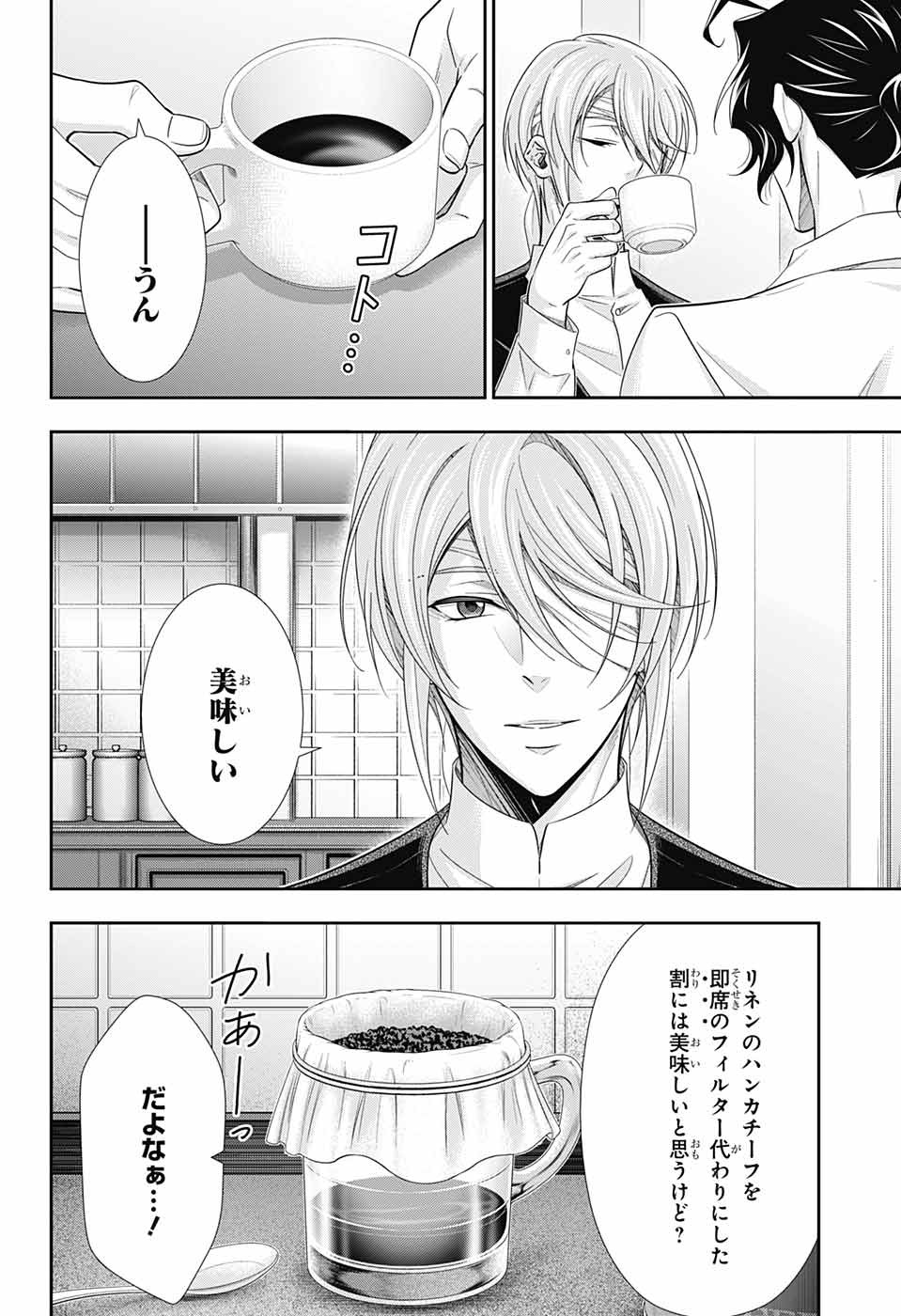 YUUKOKU NO MORIARTY - raw - Chapter 68 - https://jpdd.ccdd.to/JPDD/yuukokunomoriarty/194107/xt2nditzi3u.jpg