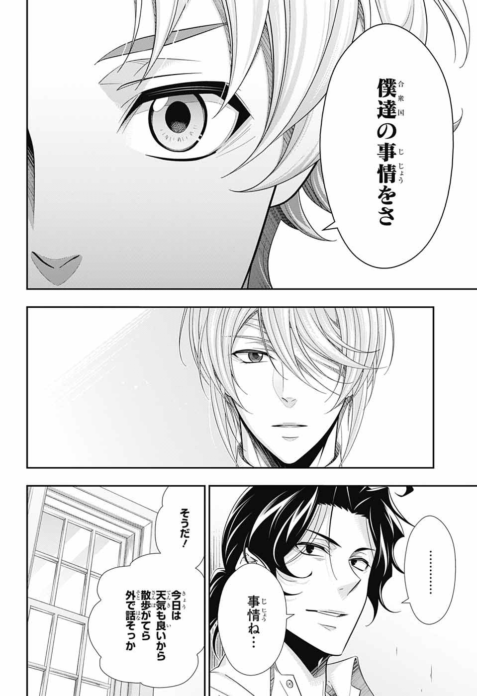 YUUKOKU NO MORIARTY - raw - Chapter 68 - https://jpdd.ccdd.to/JPDD/yuukokunomoriarty/194107/zrr1smg4bcz.jpg