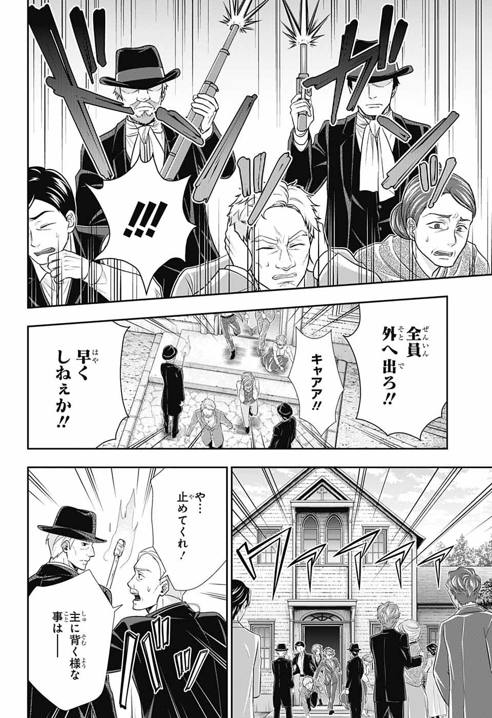 YUUKOKU NO MORIARTY - raw - Chapter 70 - https://jpdd.ccdd.to/JPDD/yuukokunomoriarty/196279/0hdsgljpask.jpg