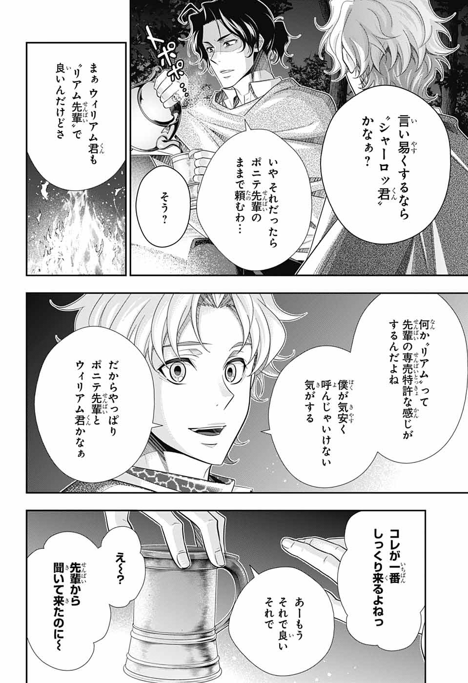 YUUKOKU NO MORIARTY - raw - Chapter 70 - https://jpdd.ccdd.to/JPDD/yuukokunomoriarty/196279/2pc4gqrs1ag.jpg