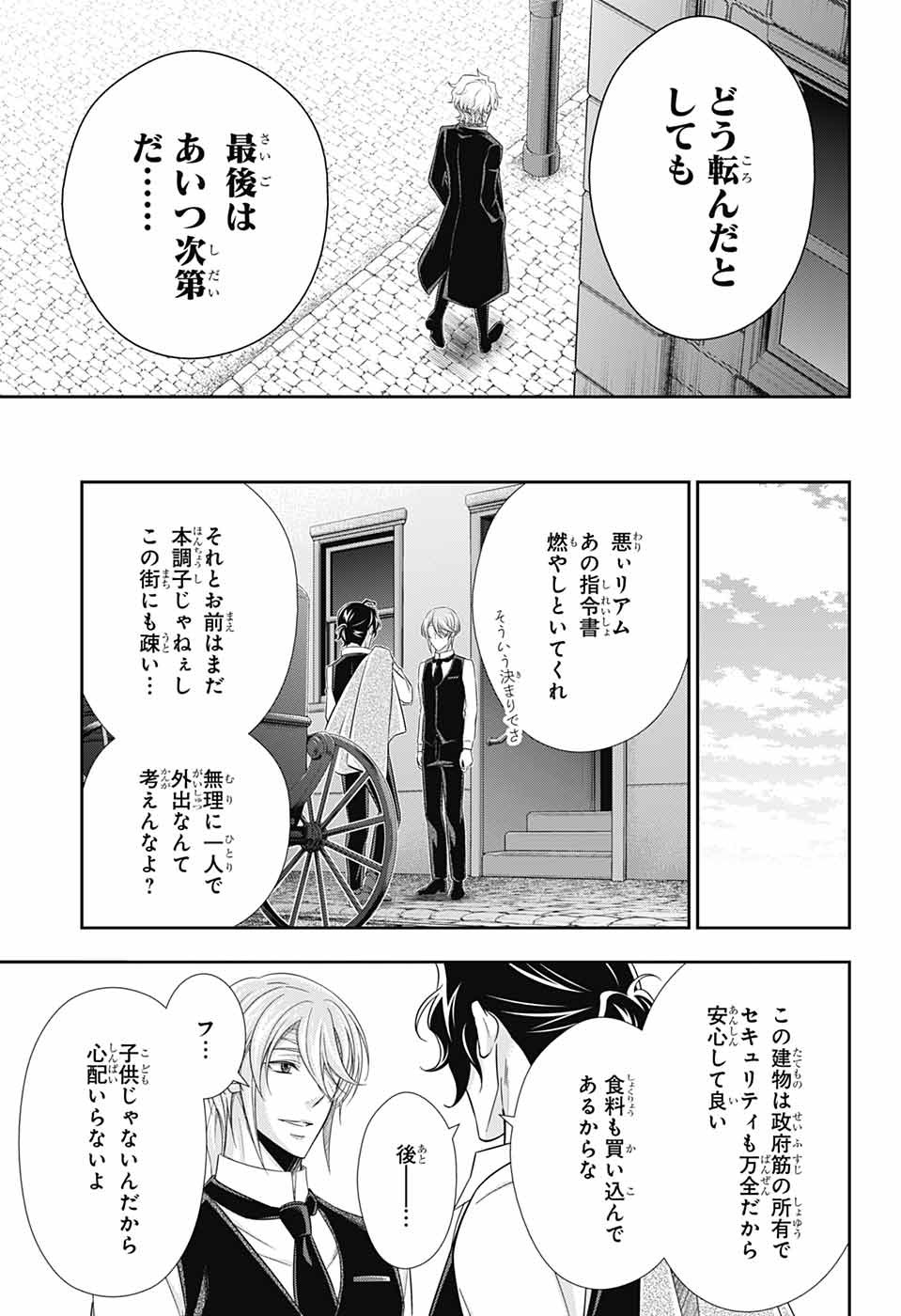 YUUKOKU NO MORIARTY - raw - Chapter 70 - https://jpdd.ccdd.to/JPDD/yuukokunomoriarty/196279/3e3cgiubjqp.jpg
