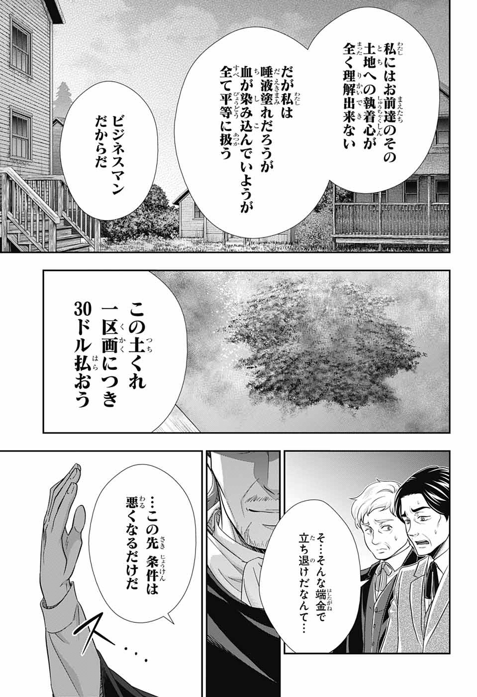 YUUKOKU NO MORIARTY - raw - Chapter 70 - https://jpdd.ccdd.to/JPDD/yuukokunomoriarty/196279/3mate5x5sjo.jpg
