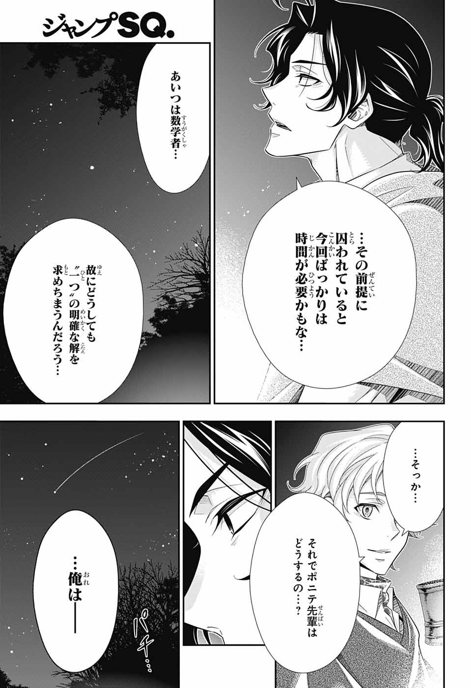 YUUKOKU NO MORIARTY - raw - Chapter 70 - https://jpdd.ccdd.to/JPDD/yuukokunomoriarty/196279/54pdiugxma4.jpg