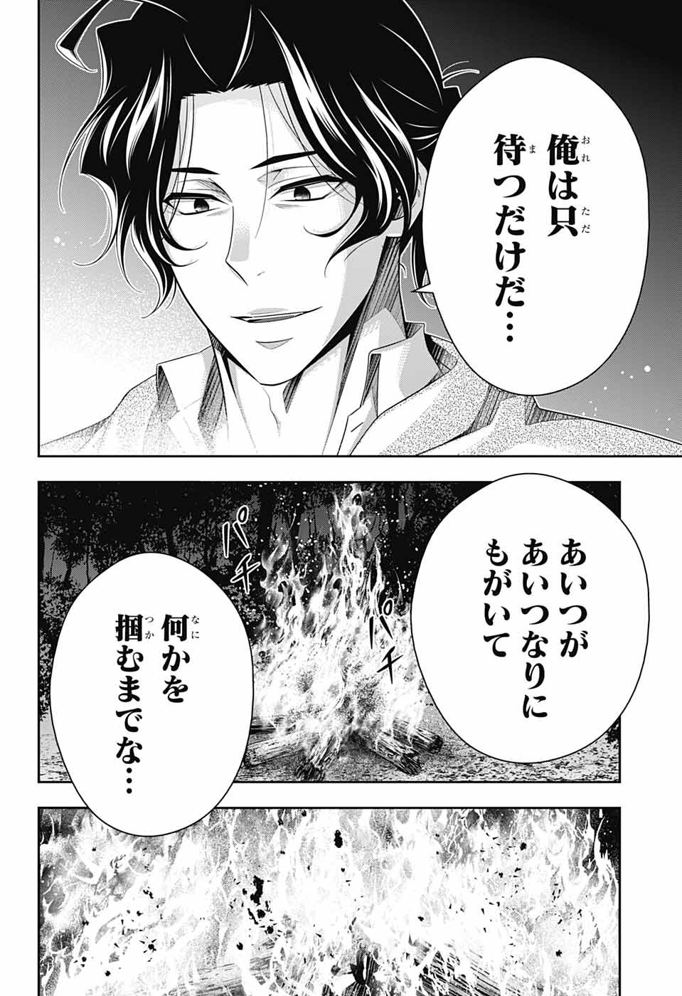 YUUKOKU NO MORIARTY - raw - Chapter 70 - https://jpdd.ccdd.to/JPDD/yuukokunomoriarty/196279/aga4qqq0lb1.jpg