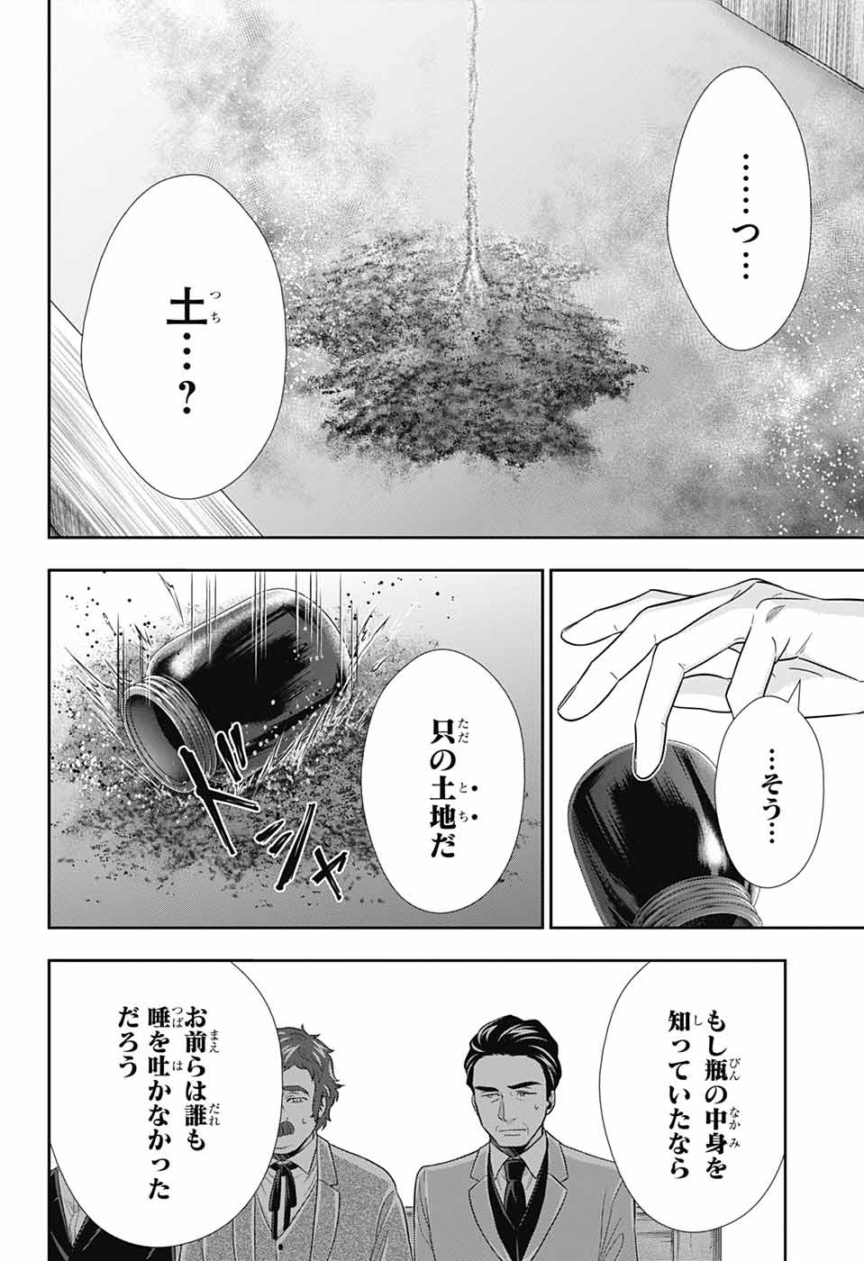 YUUKOKU NO MORIARTY - raw - Chapter 70 - https://jpdd.ccdd.to/JPDD/yuukokunomoriarty/196279/bs1dj2zyzb3.jpg