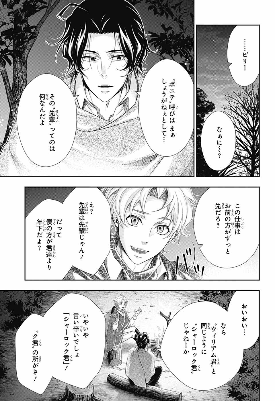 YUUKOKU NO MORIARTY - raw - Chapter 70 - https://jpdd.ccdd.to/JPDD/yuukokunomoriarty/196279/c3fntg4goro.jpg