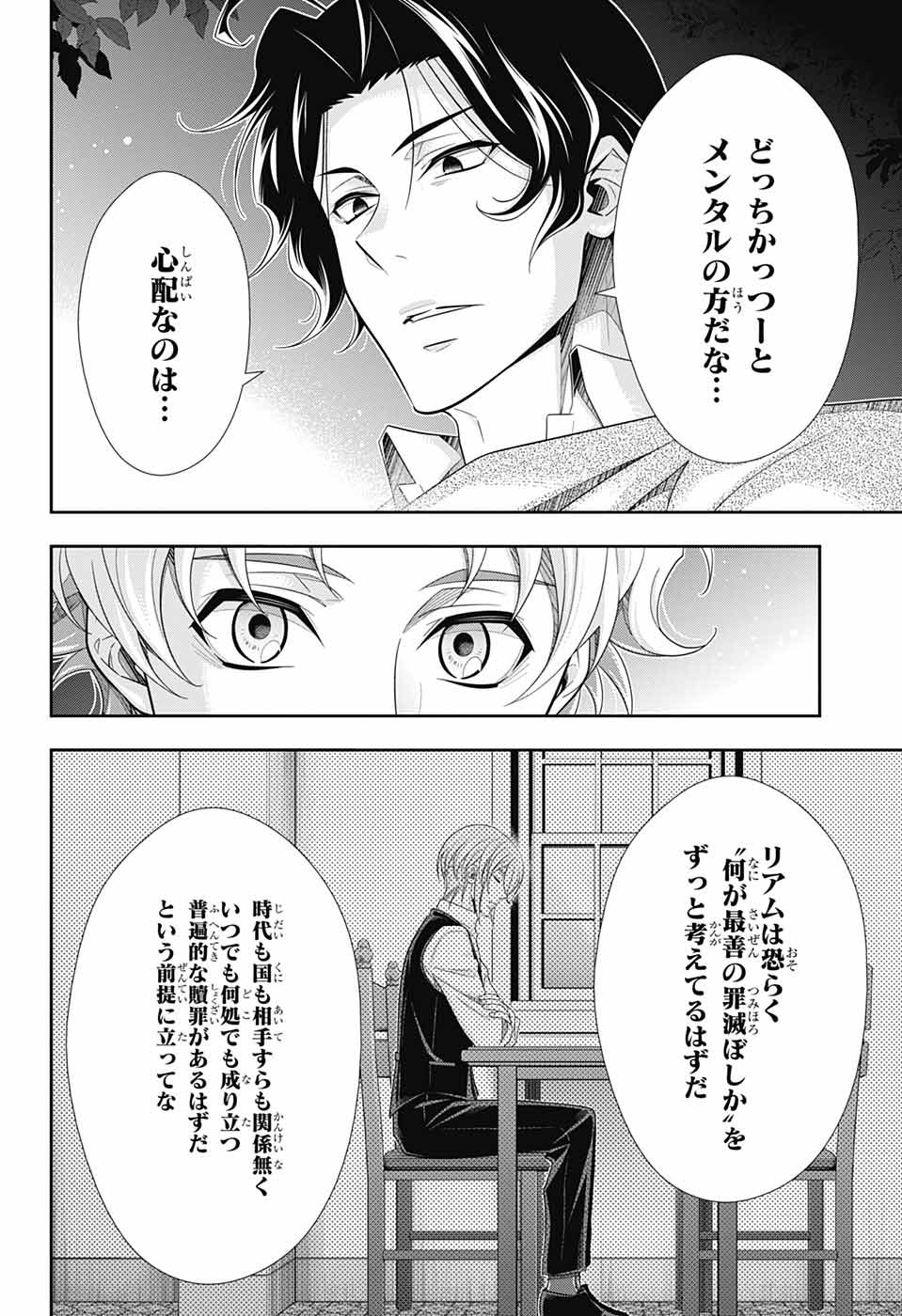 YUUKOKU NO MORIARTY - raw - Chapter 70 - https://jpdd.ccdd.to/JPDD/yuukokunomoriarty/196279/c4tksncuxou.jpg
