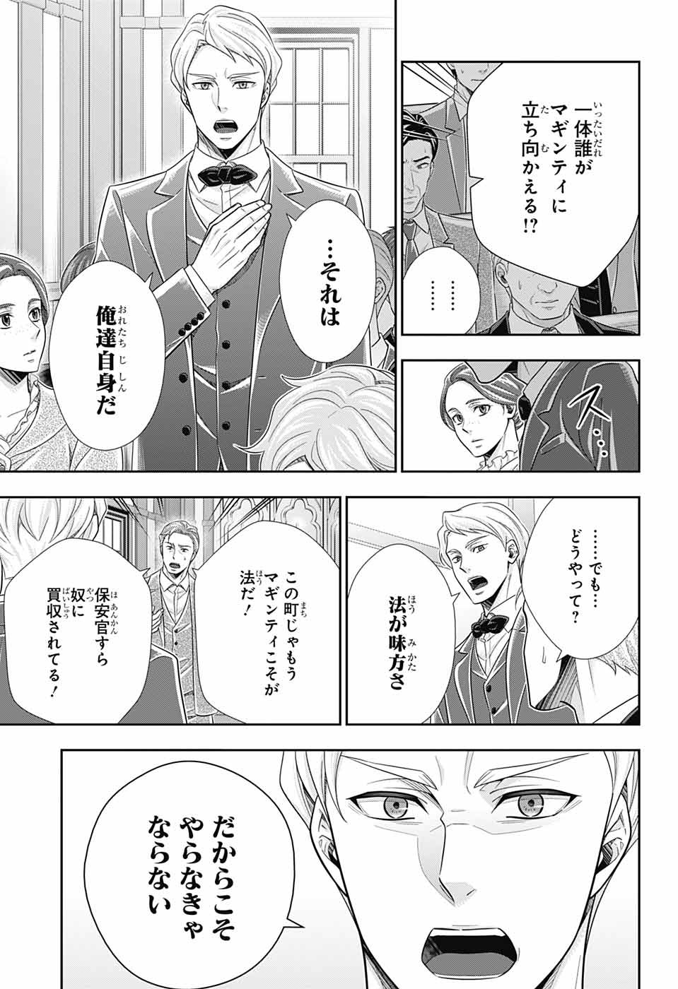 YUUKOKU NO MORIARTY - raw - Chapter 70 - https://jpdd.ccdd.to/JPDD/yuukokunomoriarty/196279/k3cm5saqyzp.jpg