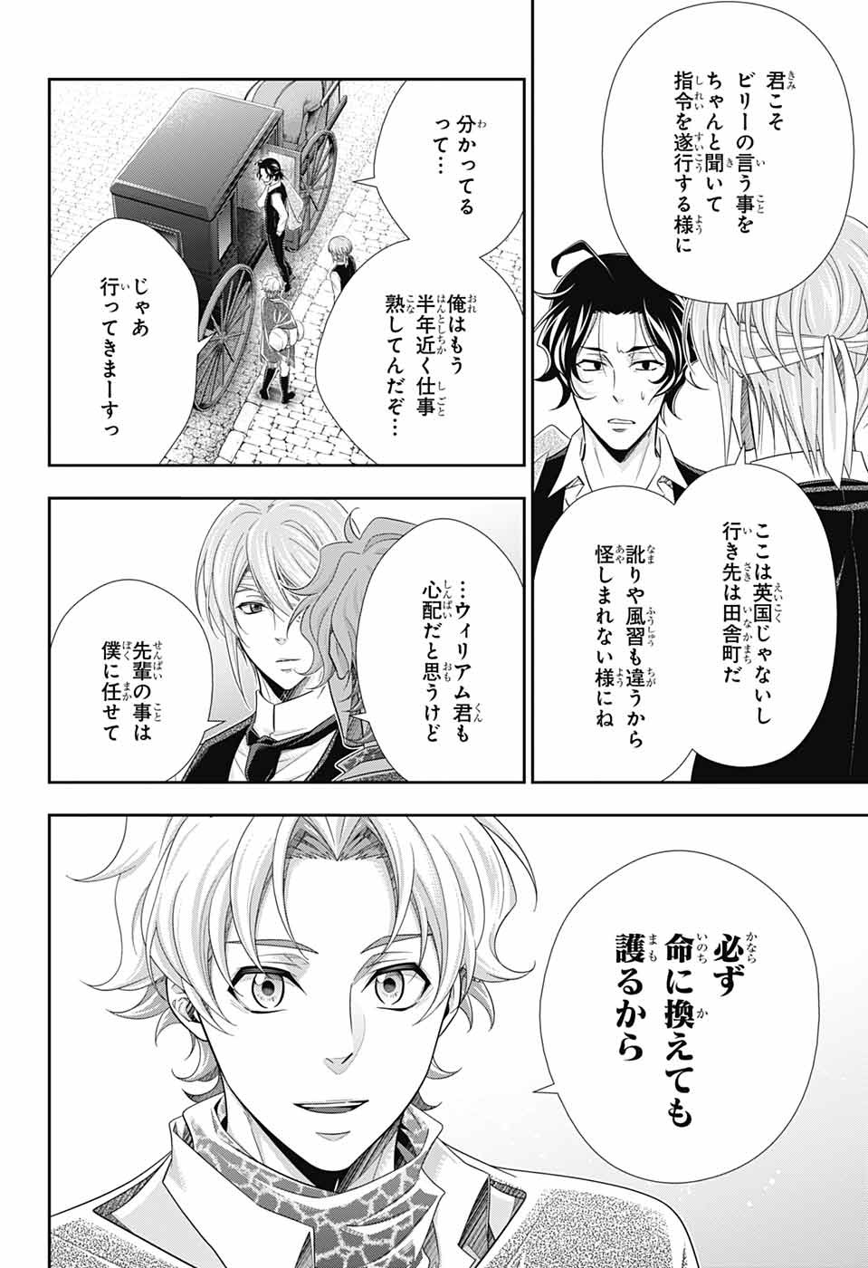 YUUKOKU NO MORIARTY - raw - Chapter 70 - https://jpdd.ccdd.to/JPDD/yuukokunomoriarty/196279/kgkrxaezc3e.jpg